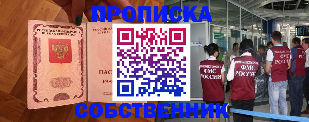 временная прописка в Ленинск-Кузнецком
