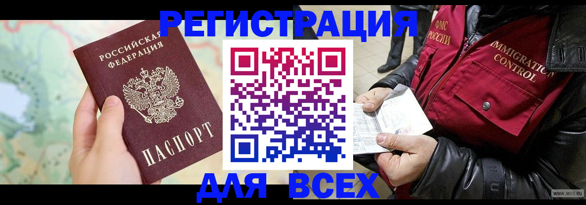 прописка штамп в Ленинск-Кузнецком